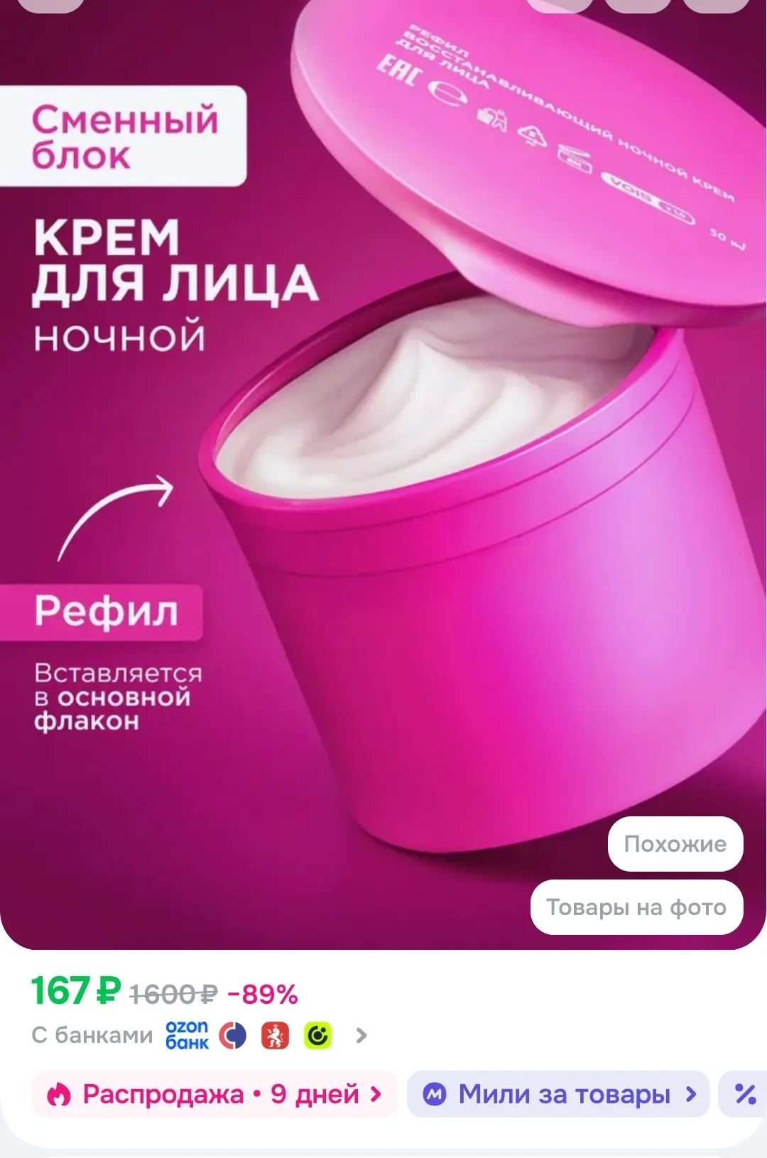 Крем для лица ночной