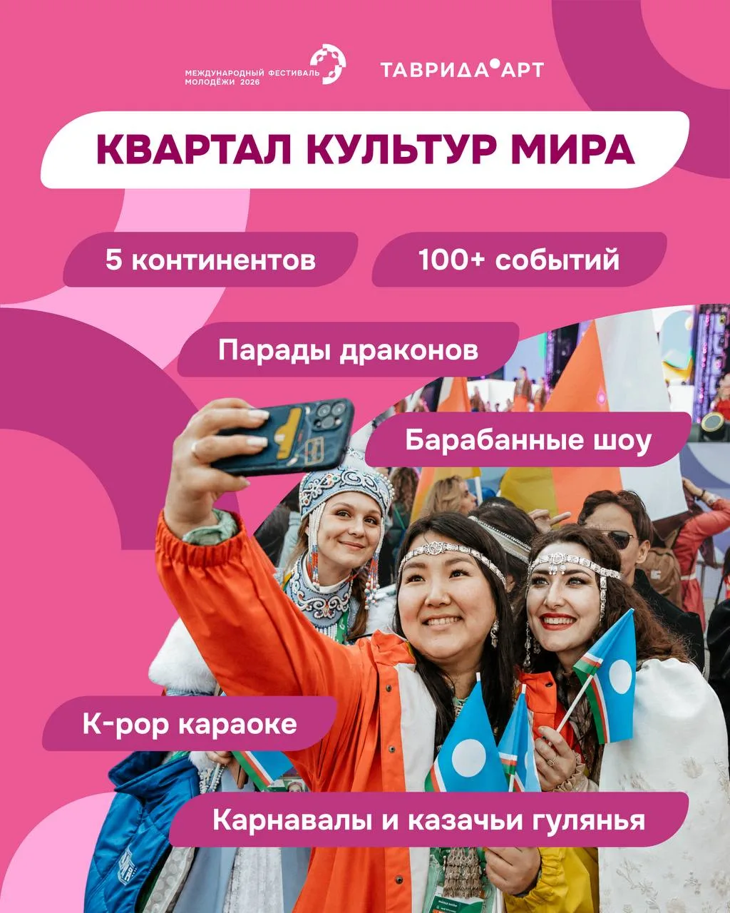 Культуры мира встречаются на МФМ–2026 ✨
