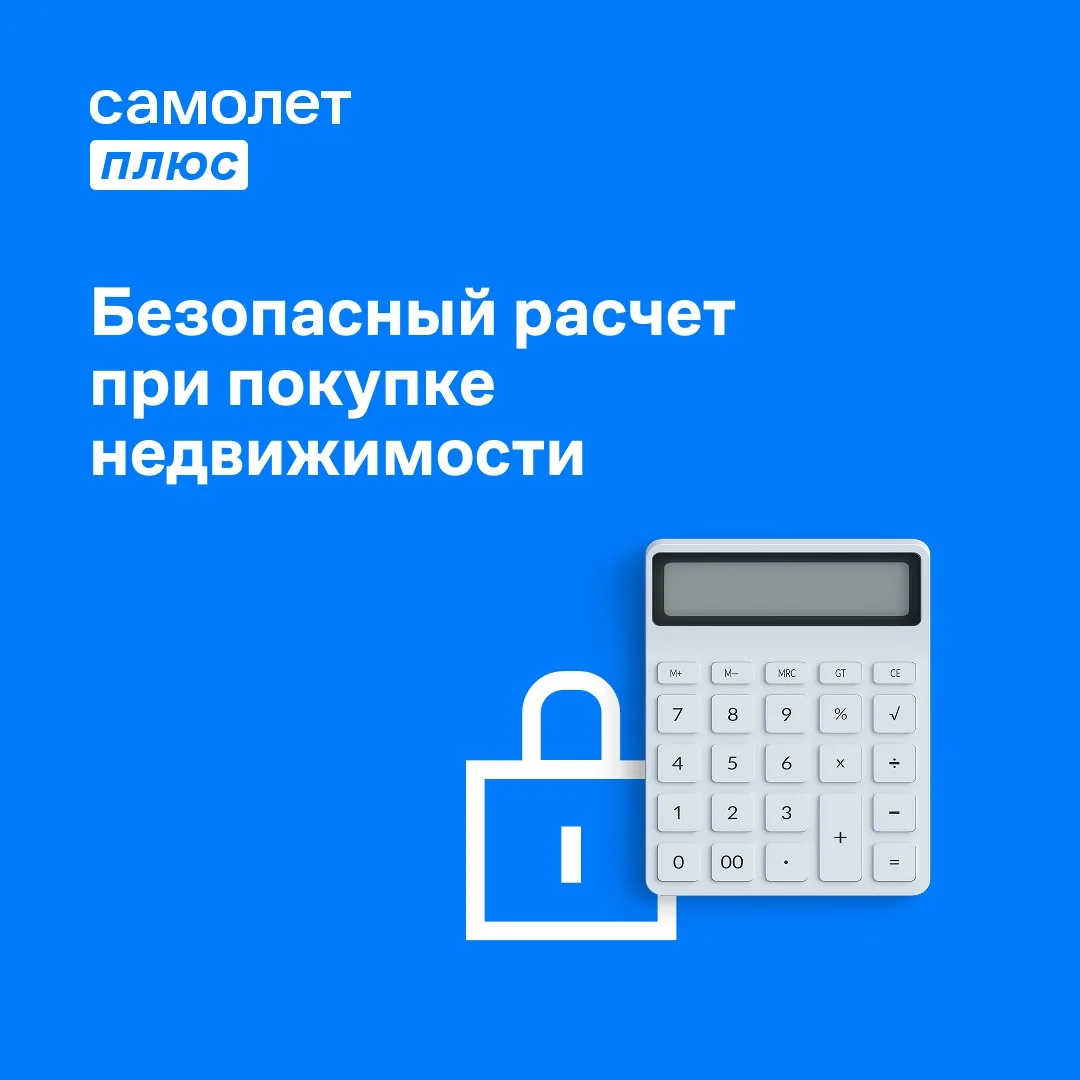 Как защитить свои деньги в сделке

Защищенный расчет — это способ передать деньги через банк так, чт