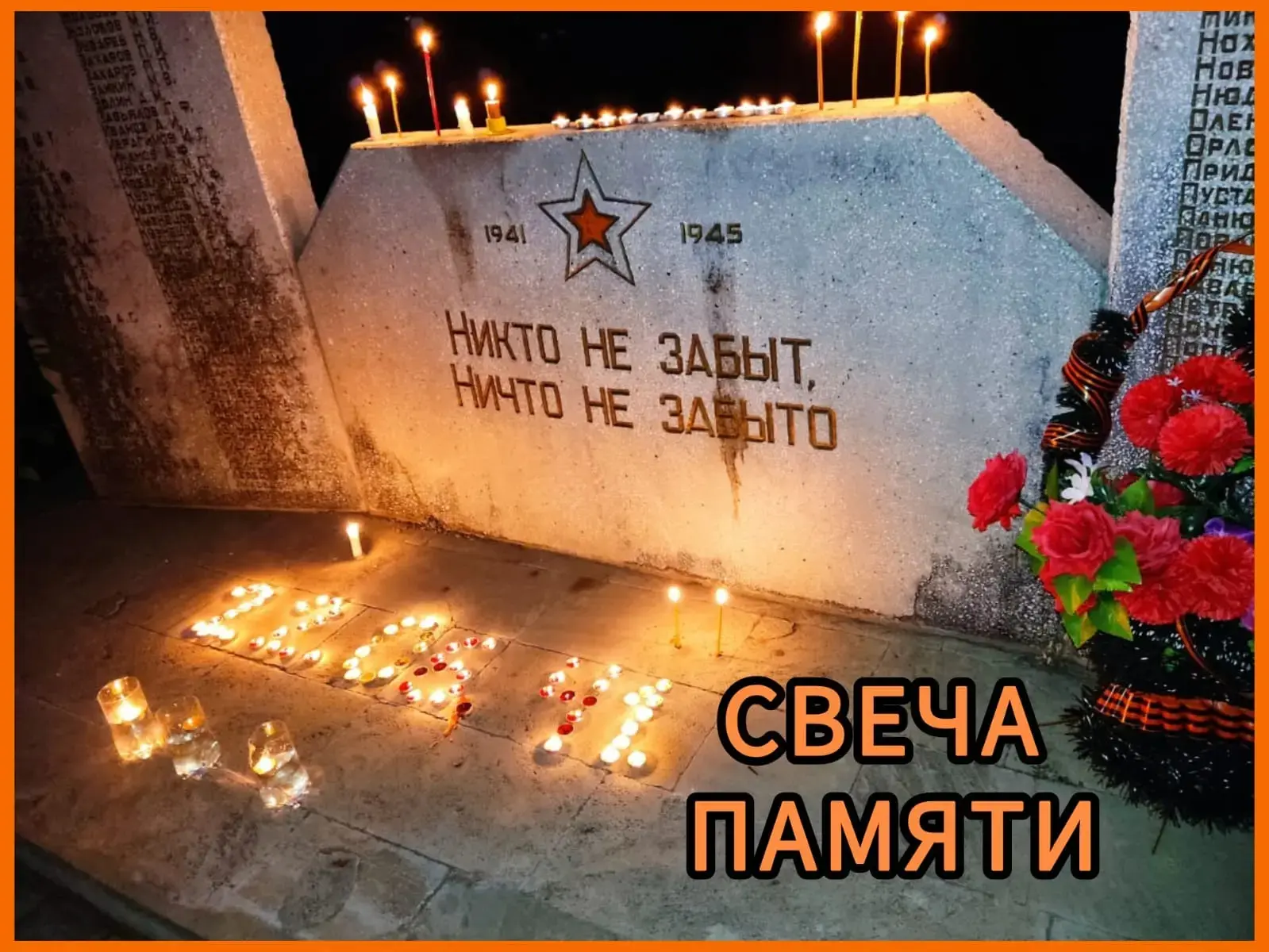 🚩Свеча Памяти
🕯22 июня в 04.00 ч. ежегодно у Обелиска в парке посёлка Приволжье проходит акция Све