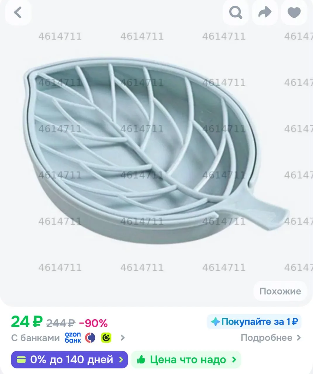 https://ozon.ru/t/mUjgi8J