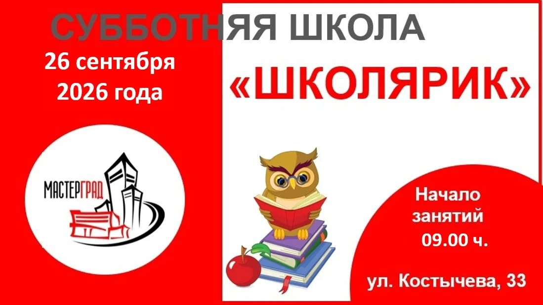Уважаемые родители, открыта запись в субботнюю школу для детей 6 лет на 2026-2027 учебн...