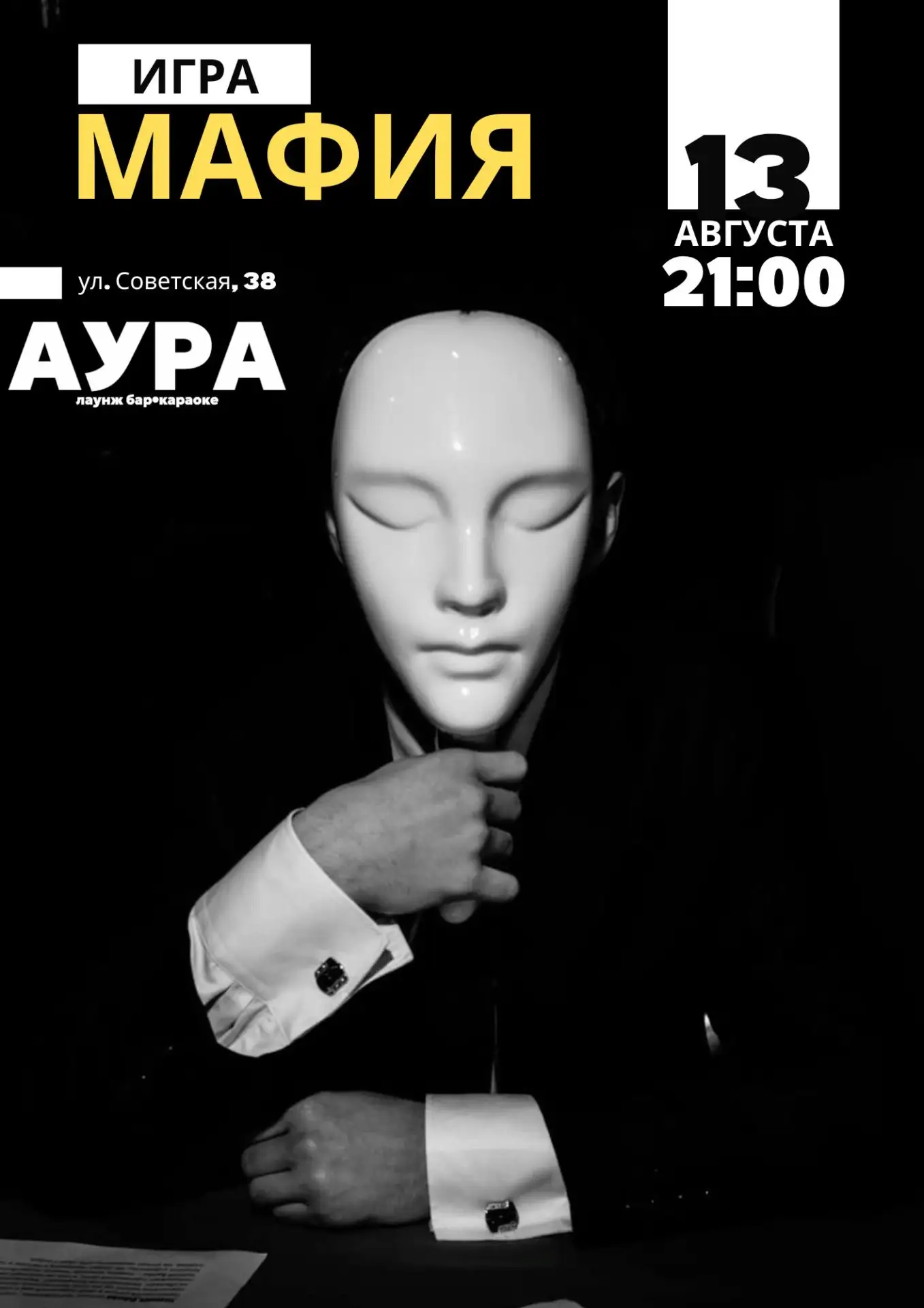 Играем в МАФИЮ вместе🖤 Одно условие-забронировать игровое место заранее! 8-903-033-23-32.