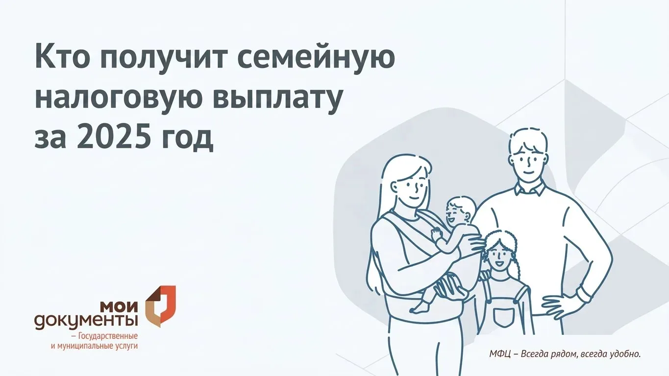 СЕМЕЙНАЯ НАЛОГОВАЯ ВЫПЛАТА: КТО СМОЖЕТ ОФОРМИТЬ В 2026 ГОДУ