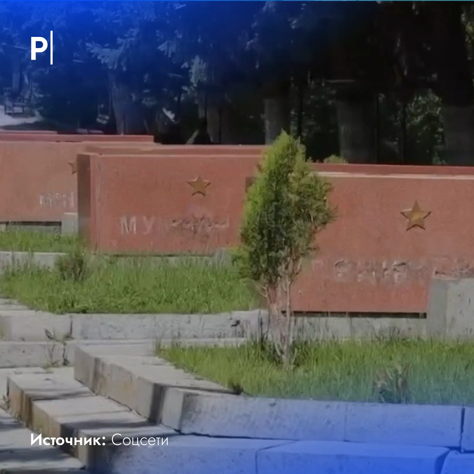 🤬 В Армении осквернили мемориал героям Великой Отечественной войны