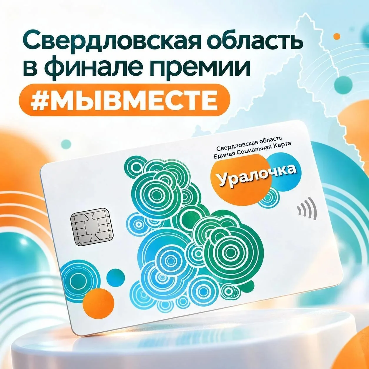 🧡 Средний Урал — в финале!