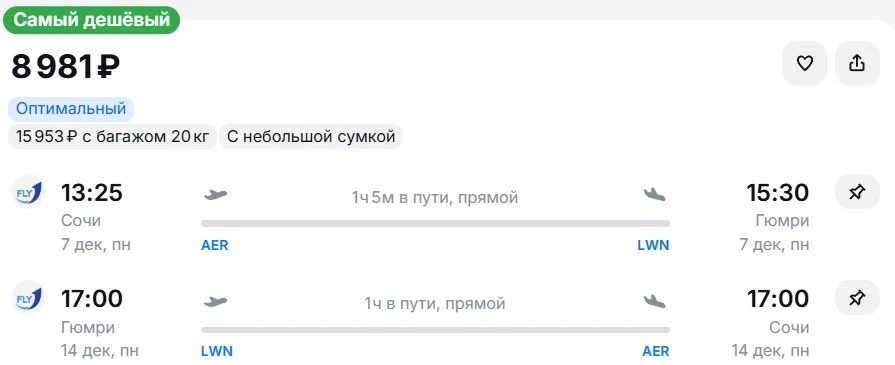 Из Сочи в 🇦🇲Гюмри и обратно в декабре