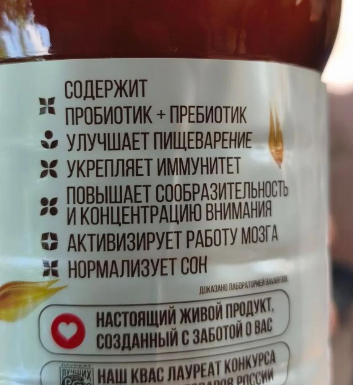 Не квас, а эликсир бессмертия 😆🧠

На этикетке кваса обещают и мозг прокачать, и сон наладить, и им