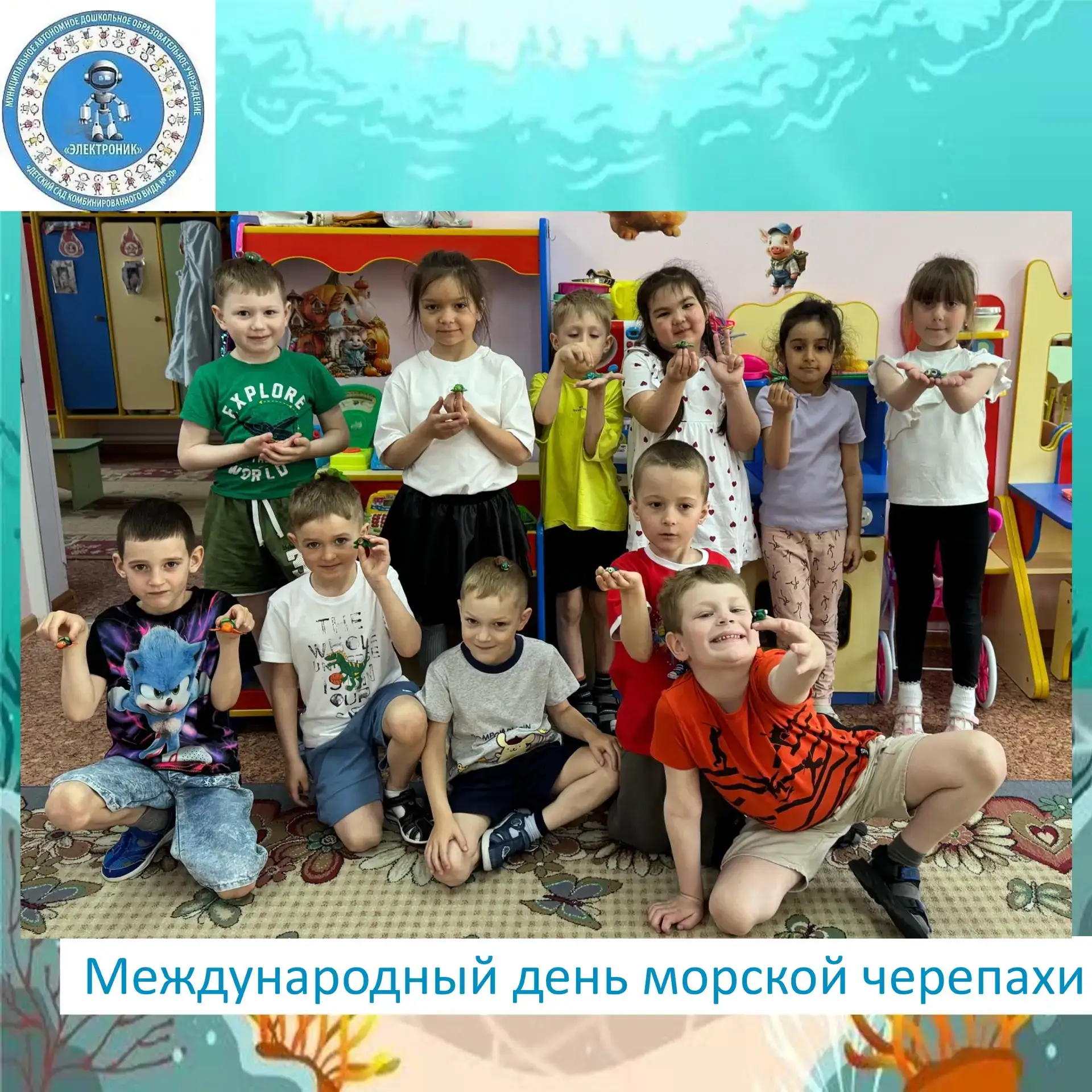 Международный день морской черепахи!
⁣
В старшей группе прошло занятие, посвящённое этим удивительны