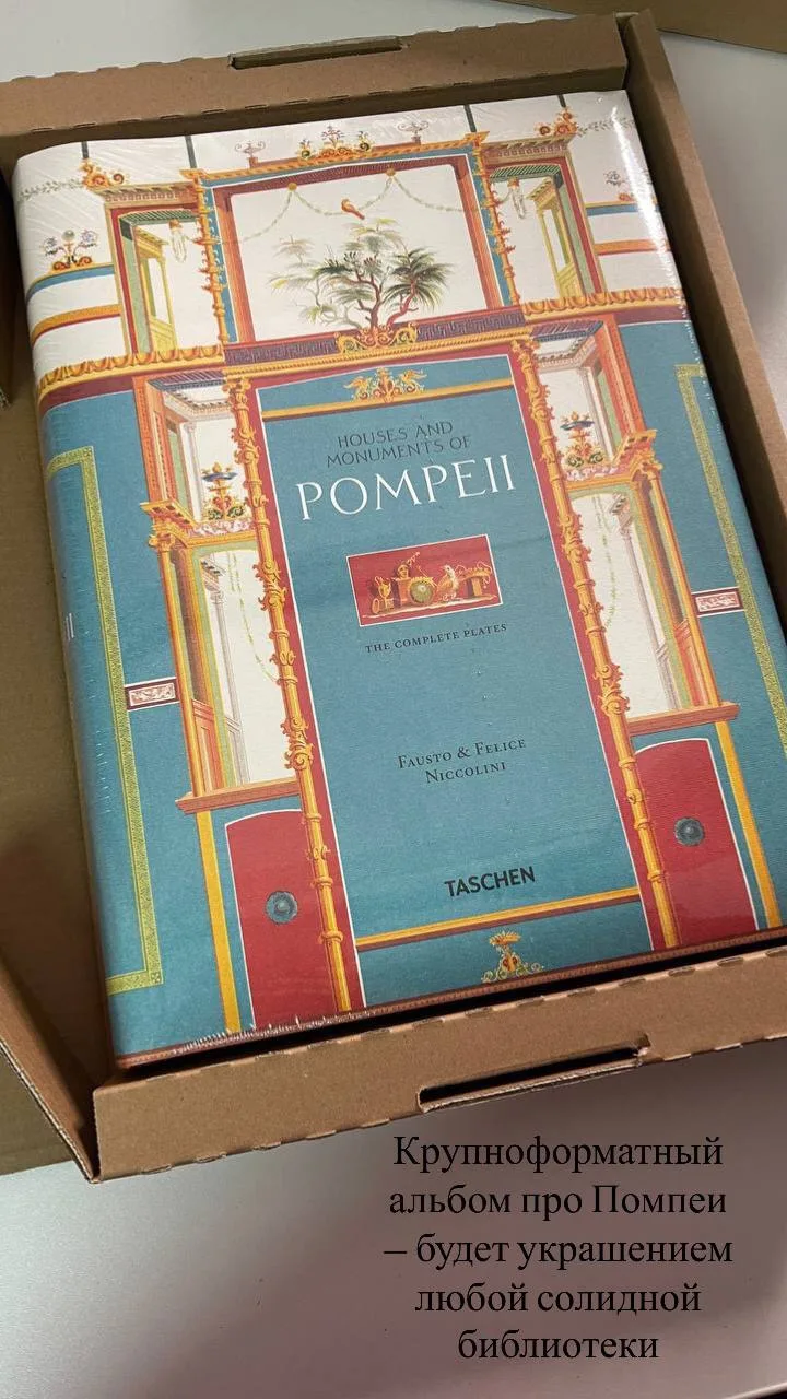 Помпеи не как руины, а как город, который  только что оставили люди💫