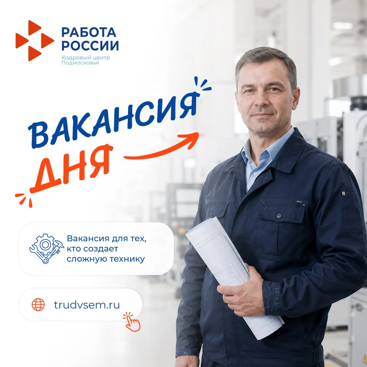 Те, чья инженерная мысль и точность приводят в движение индустрию