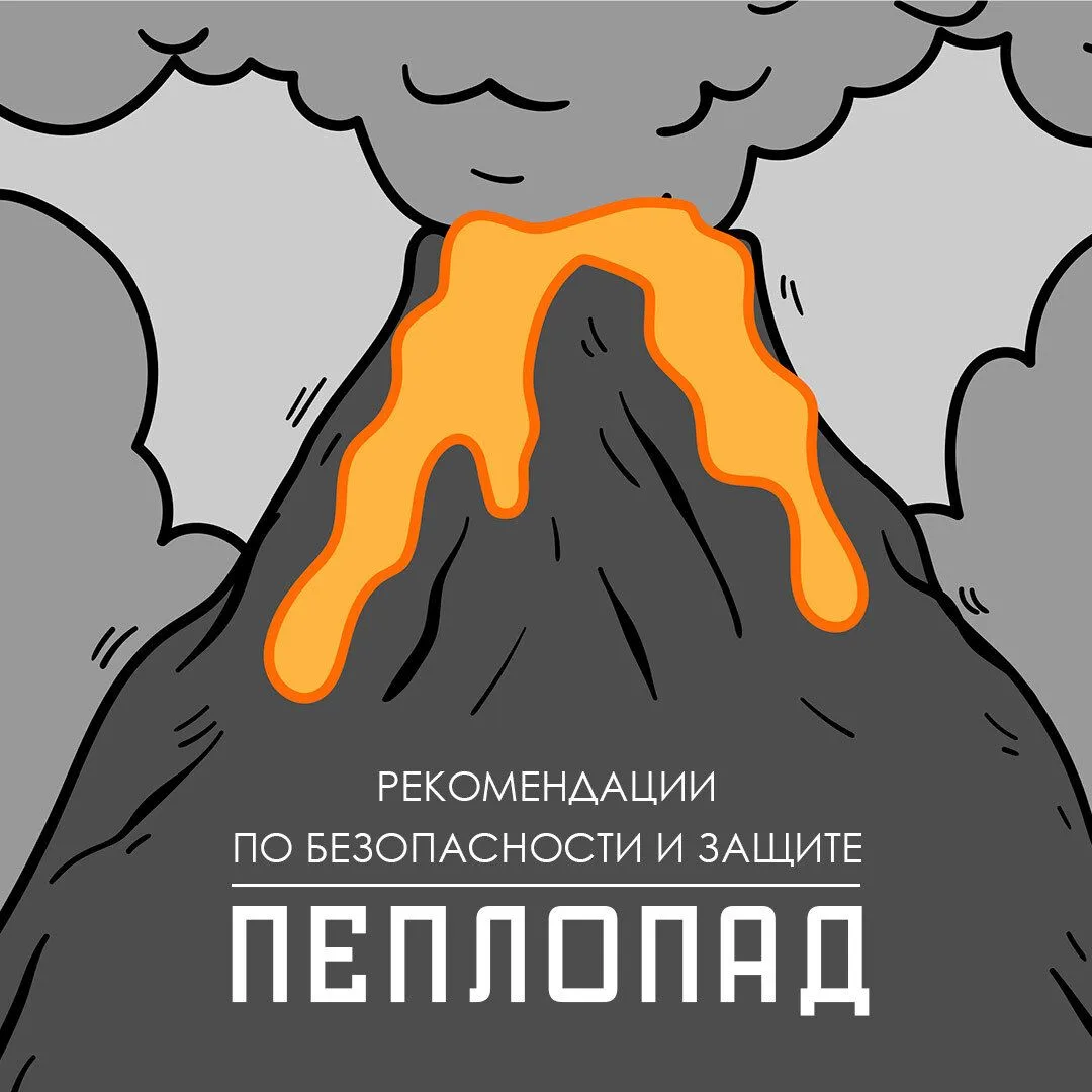 Пепловые шлейфы — частое последствие извержений вулканов. После выброса пепловое облако...