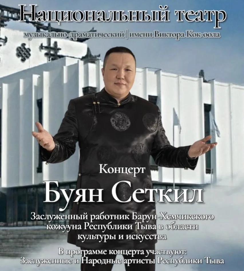 Видеоверсия Концерта Буян Сеткила в Национальном музыкально-драматическом  театре Респу...