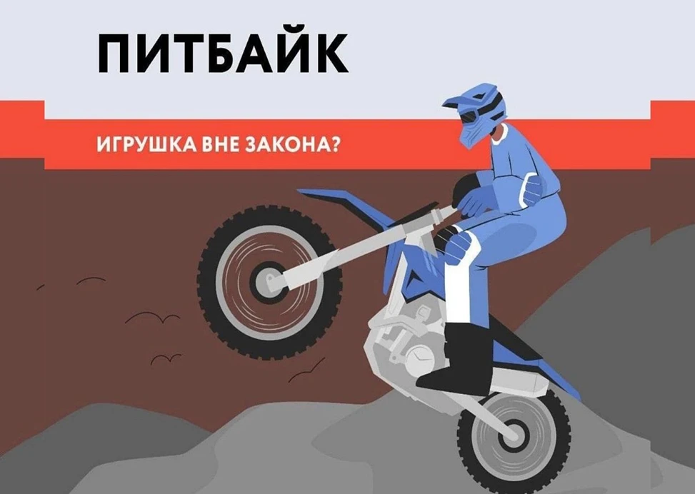 📌📌📌 Памятка для родителей и обучающихся по профилактике безопасности при использовании питбайков
