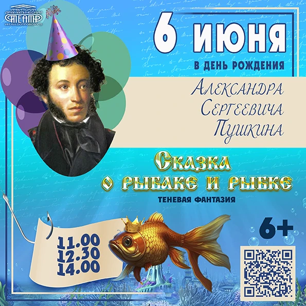6 июня — Пушкинский день в театре! 🎭✨