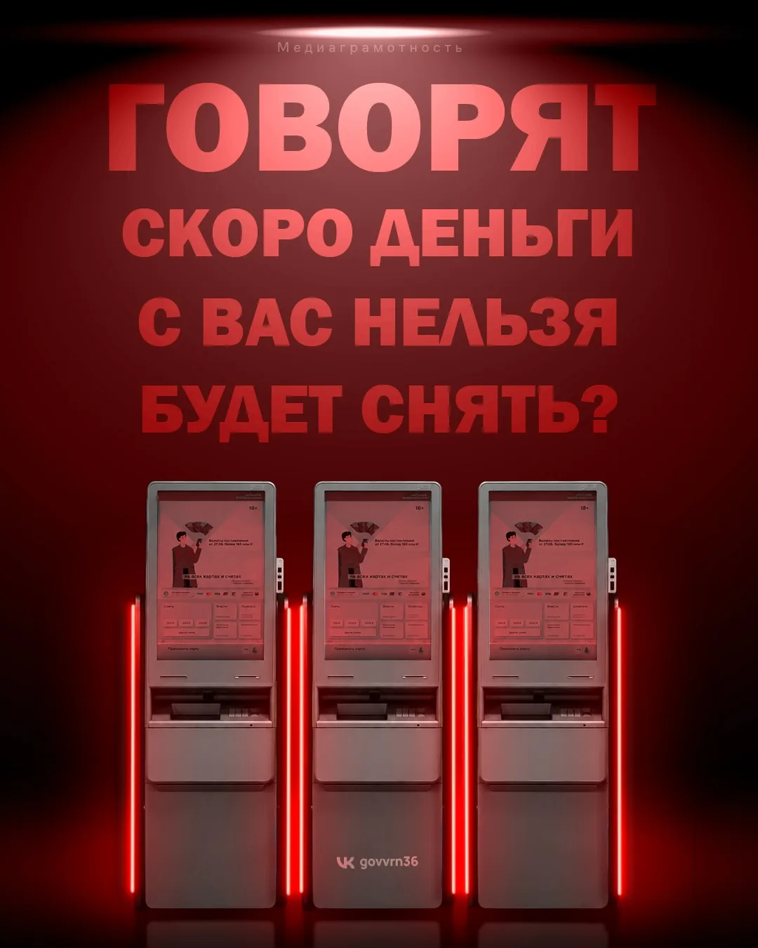 Никаких блокировок счетов и заморозки вкладов не будет