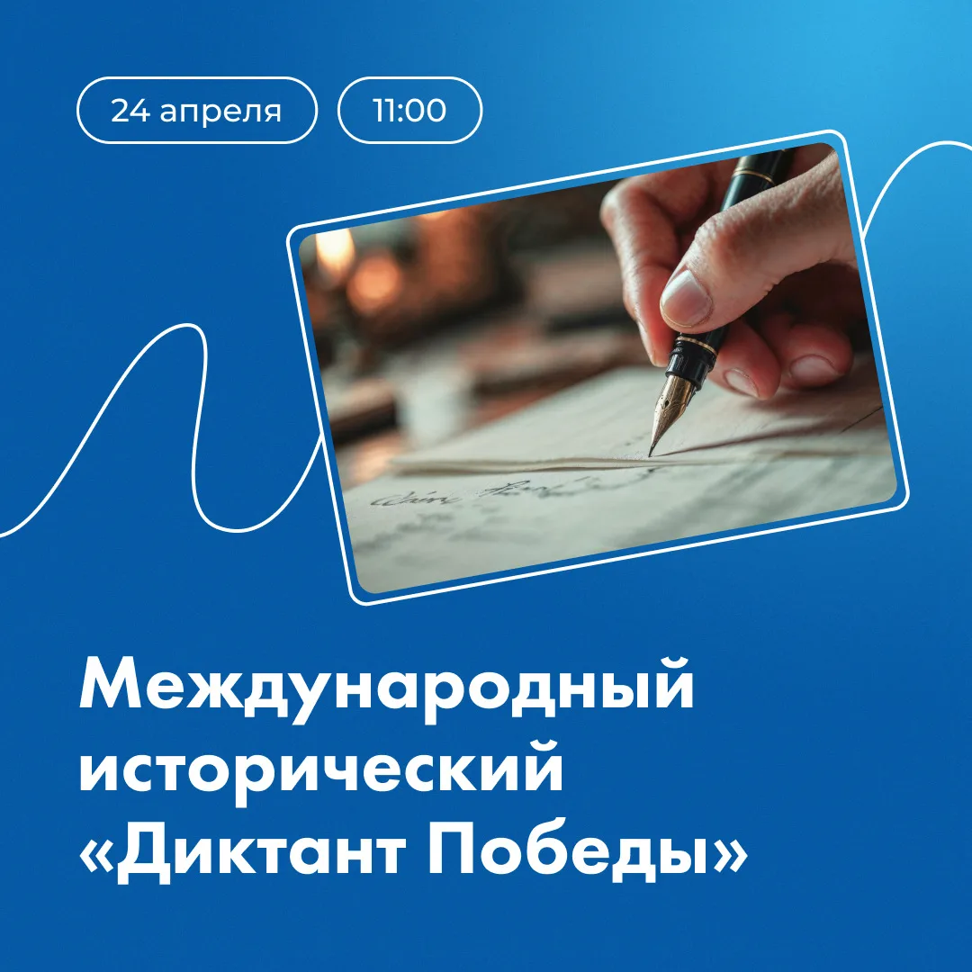 ✍️ «Диктант Победы» напишут в Казанском федеральном
