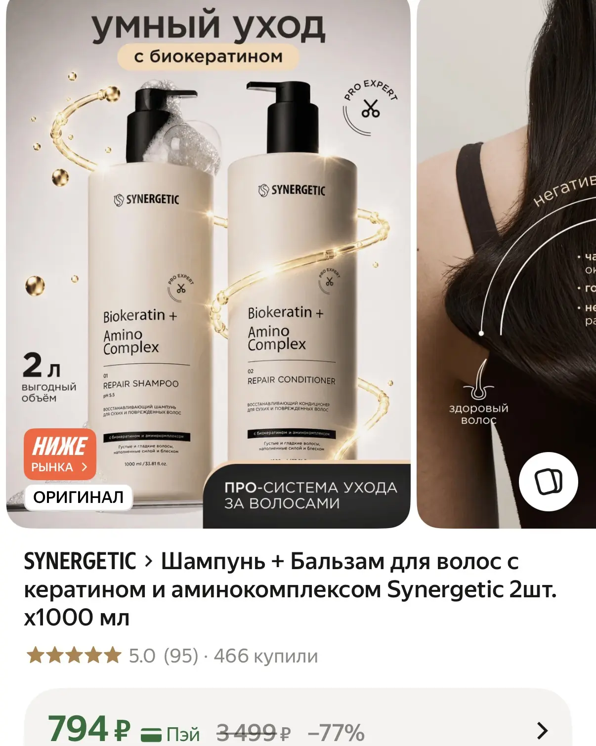 Шампунь и бальзам sinergetic по 1 литру!