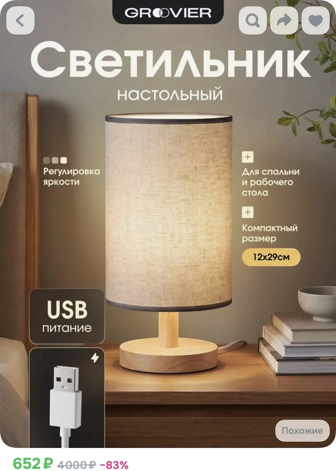 Настольный светильник - 652₽🔥