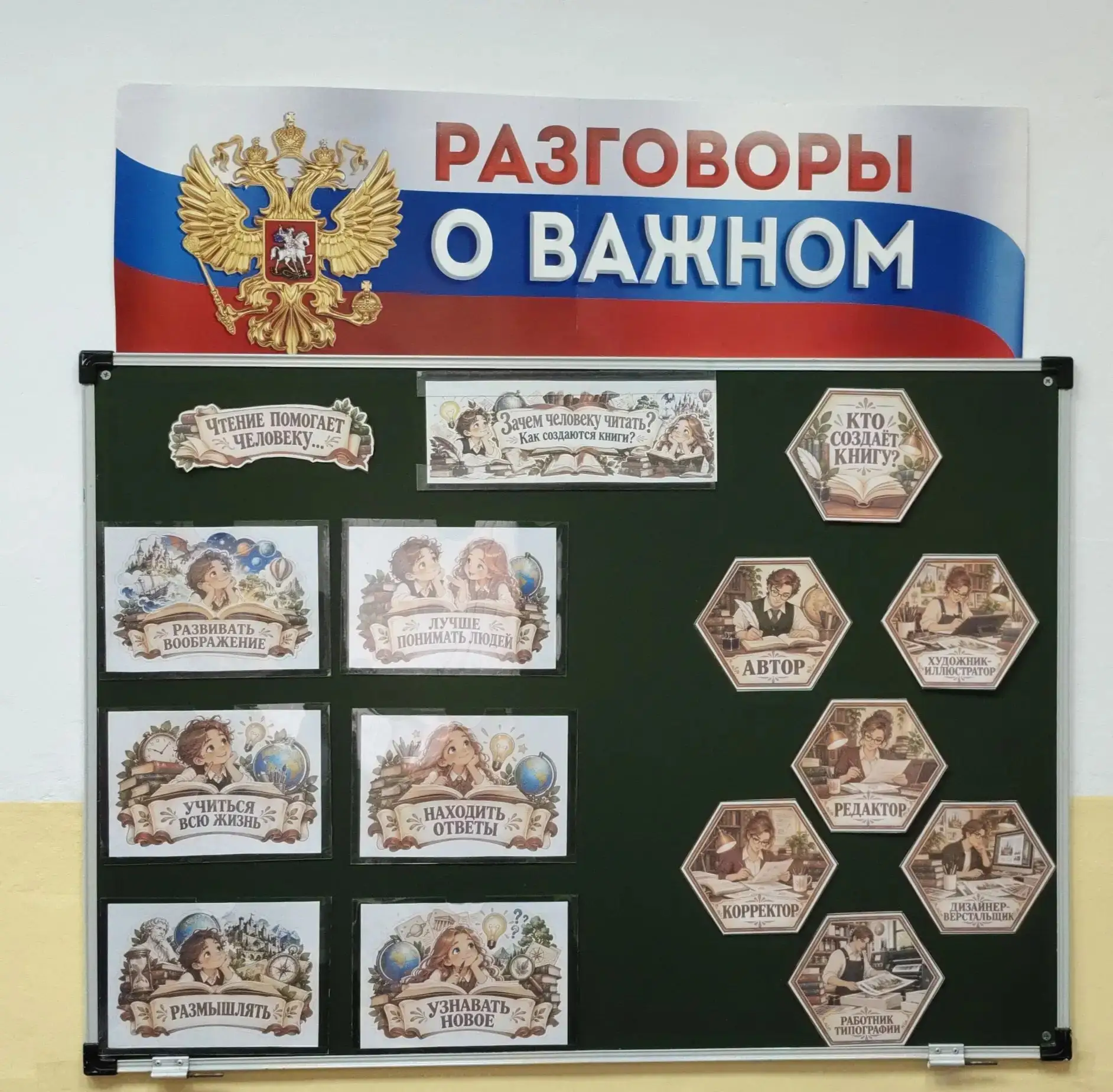 В понедельник первый урок во всех классах традиционно был посвящен «Разговорам о важном».