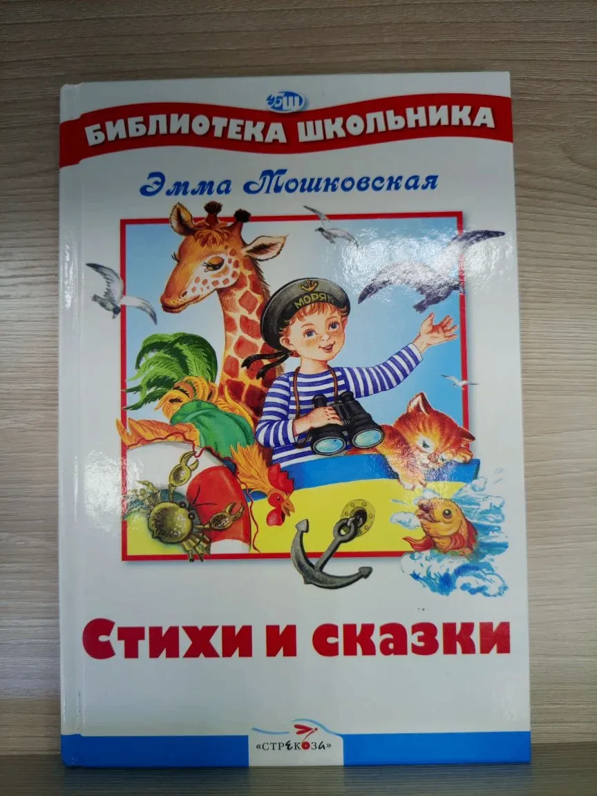 💫 Информационно-библиотечный центр провёл для учащихся 1-2 классов викторину по стихотворениям Э. Мо