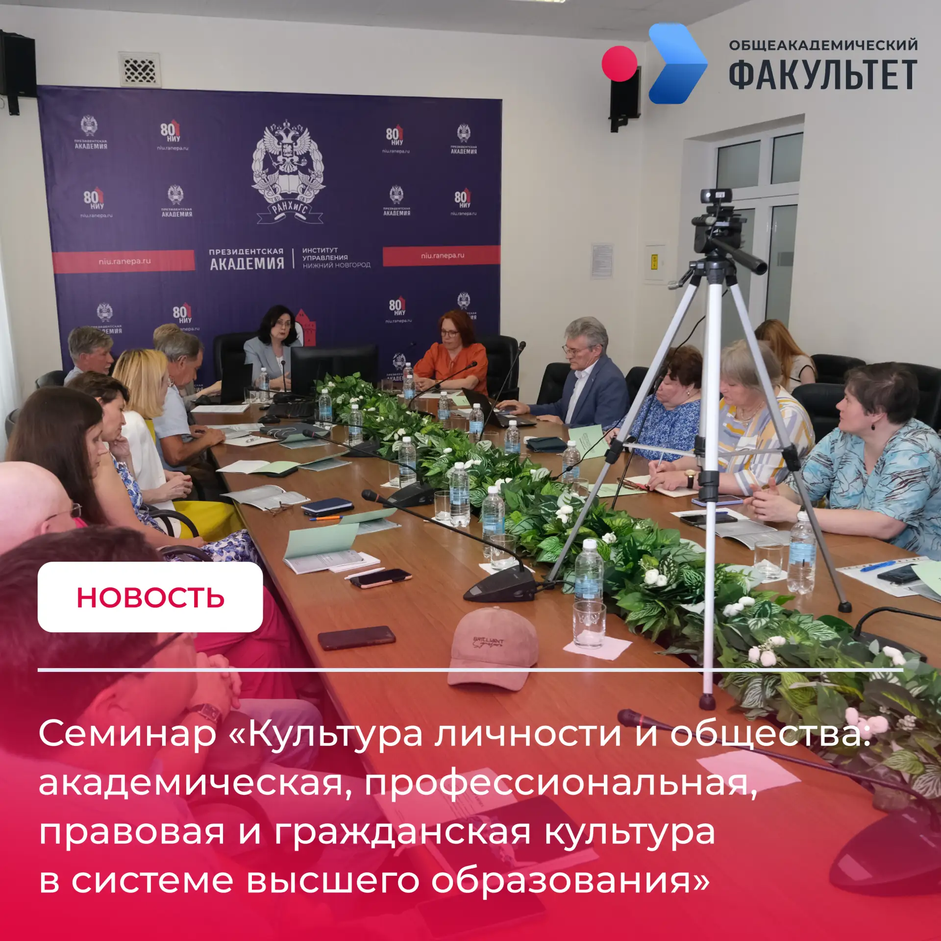 1 июля в Нижегородском институте управления — филиале Президентской академии состоялся ...