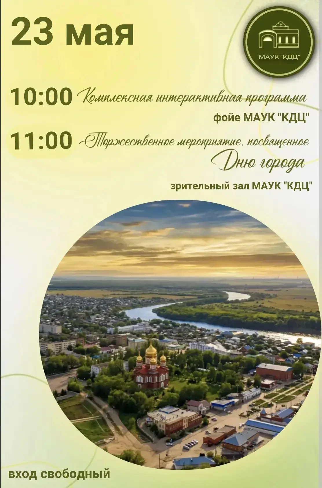 Дорогие друзья! 23 мая Культурно-досуговый центр Пугачевского района приглашает всех жи...