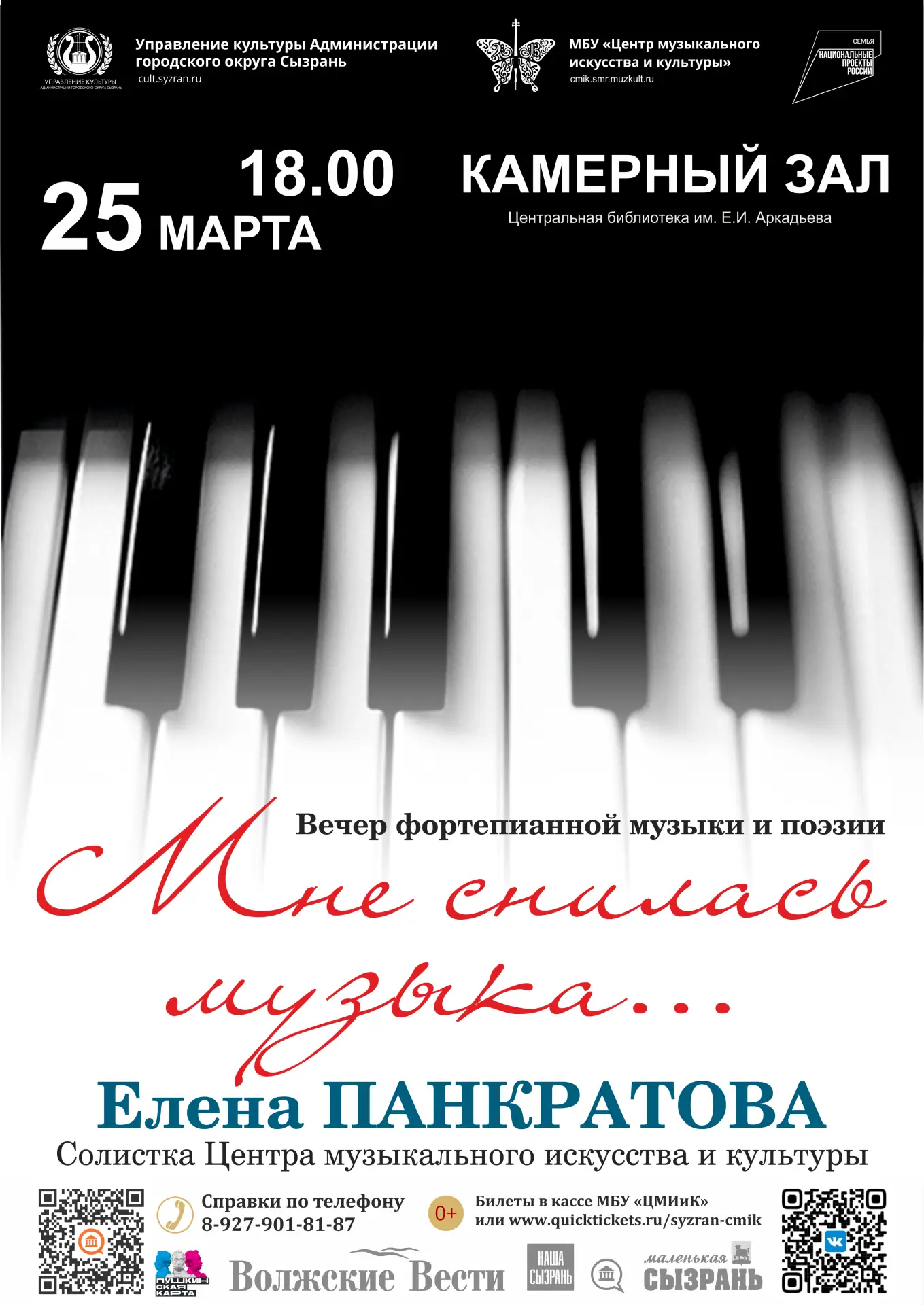 Центр музыкального искусства и культуры приглашает на вечер фортепианной музыки и поэзи...