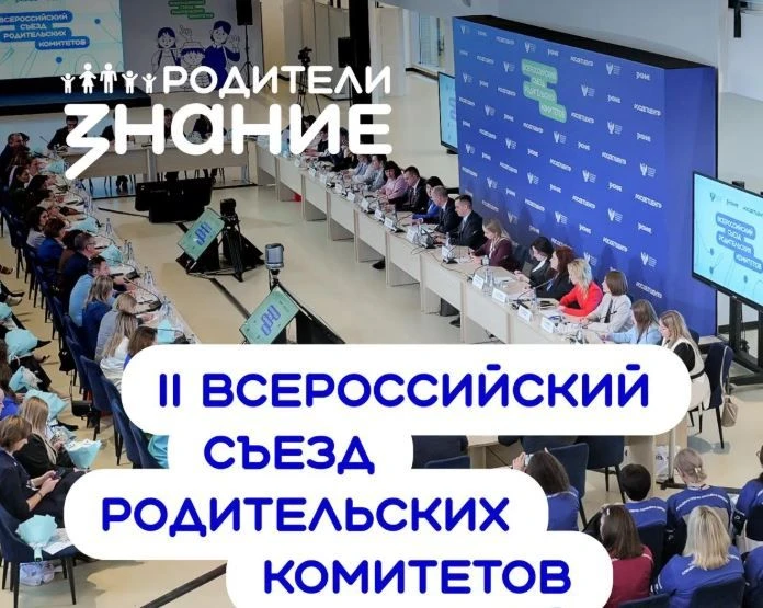 Стали известны списки участников II Всероссийского съезда родительских комитетов

Совсем скоро в Мос