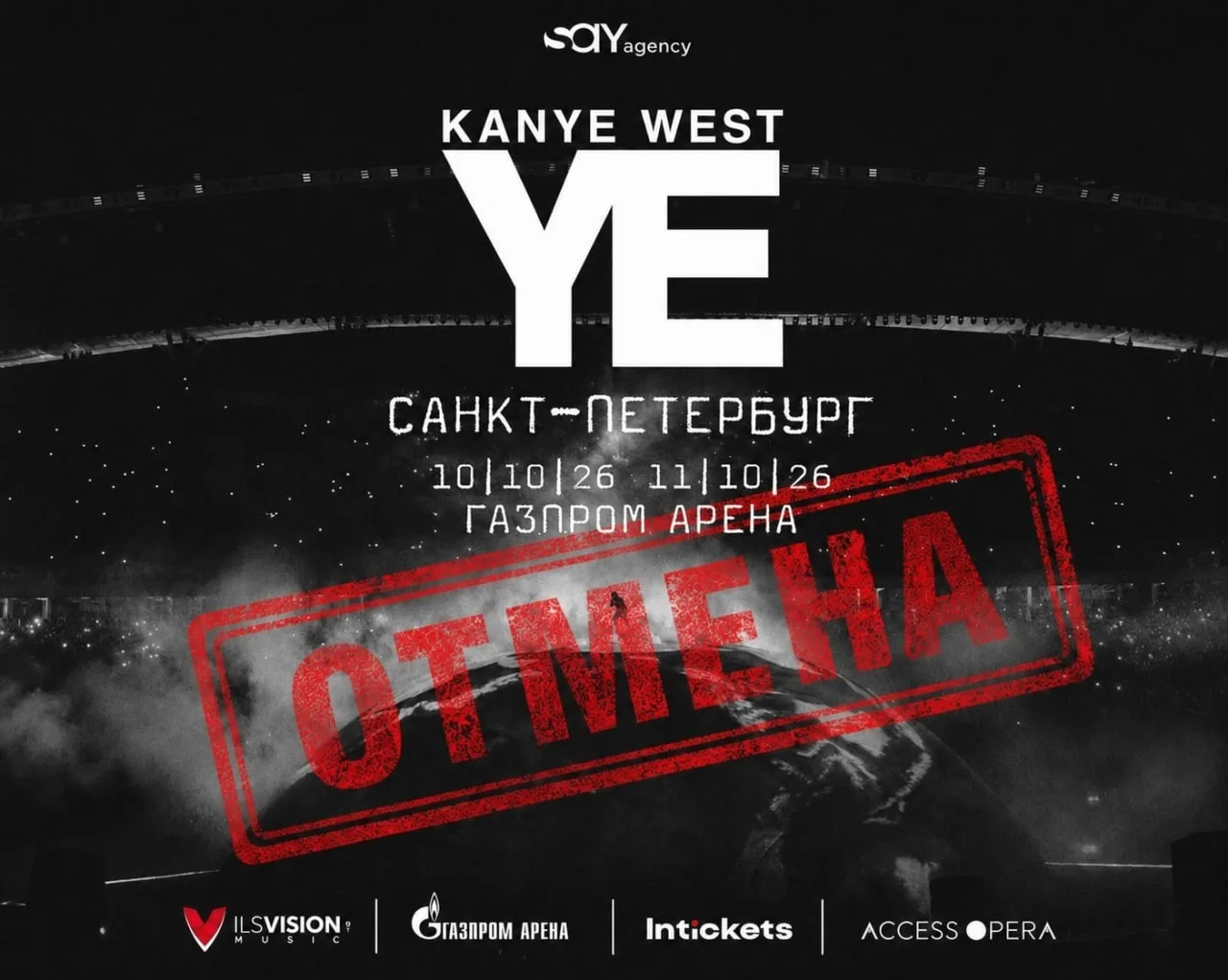 ⚡️ Концерты Канье Уэста на «Газпром Арене» окончательно отменены: об этом говорится в о...