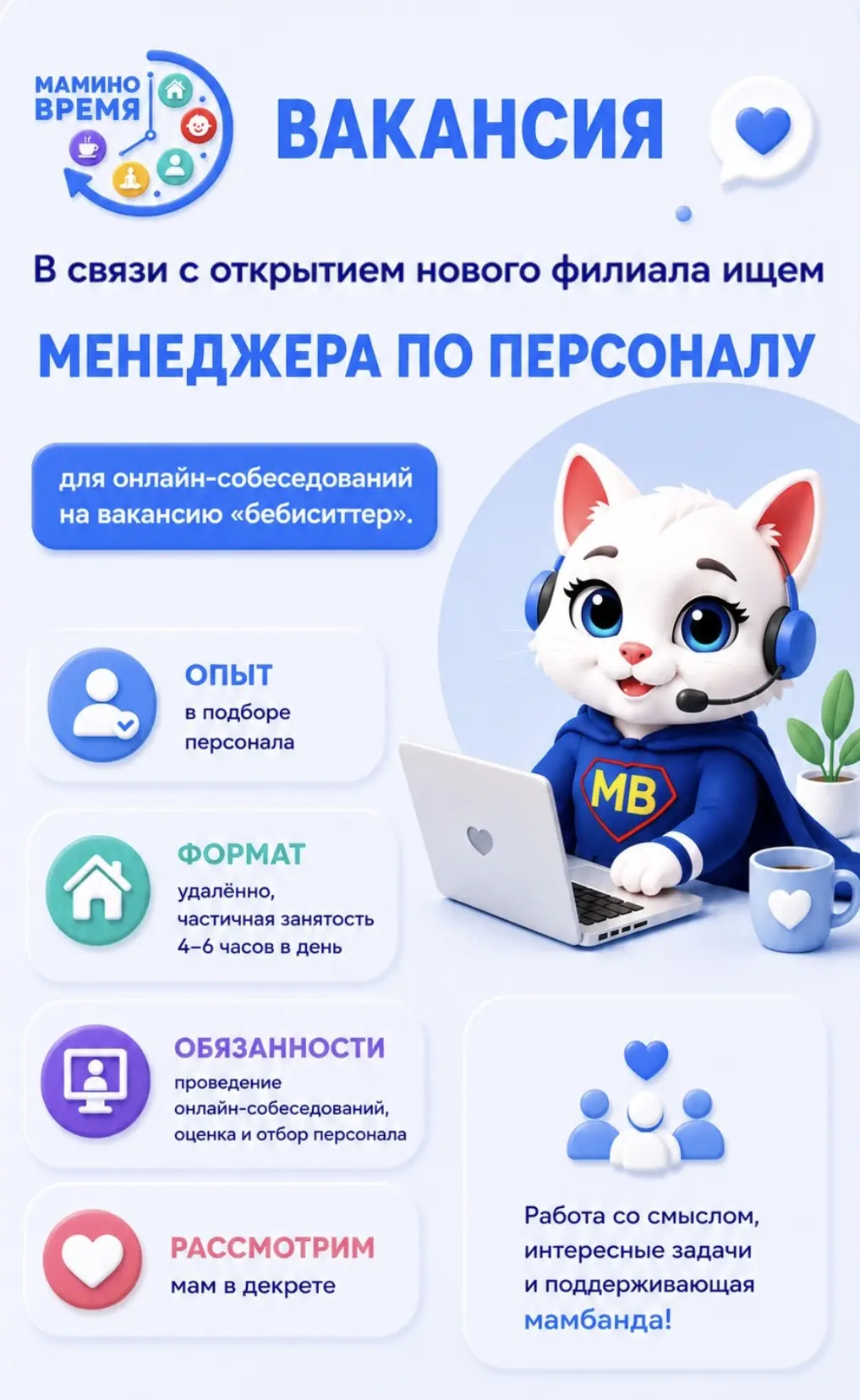 ВАКАНСИЯ