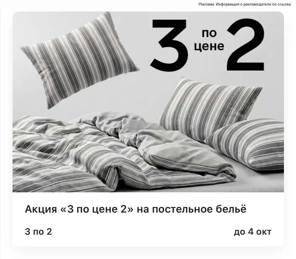 3 по цене 2 на постельное белье 😍