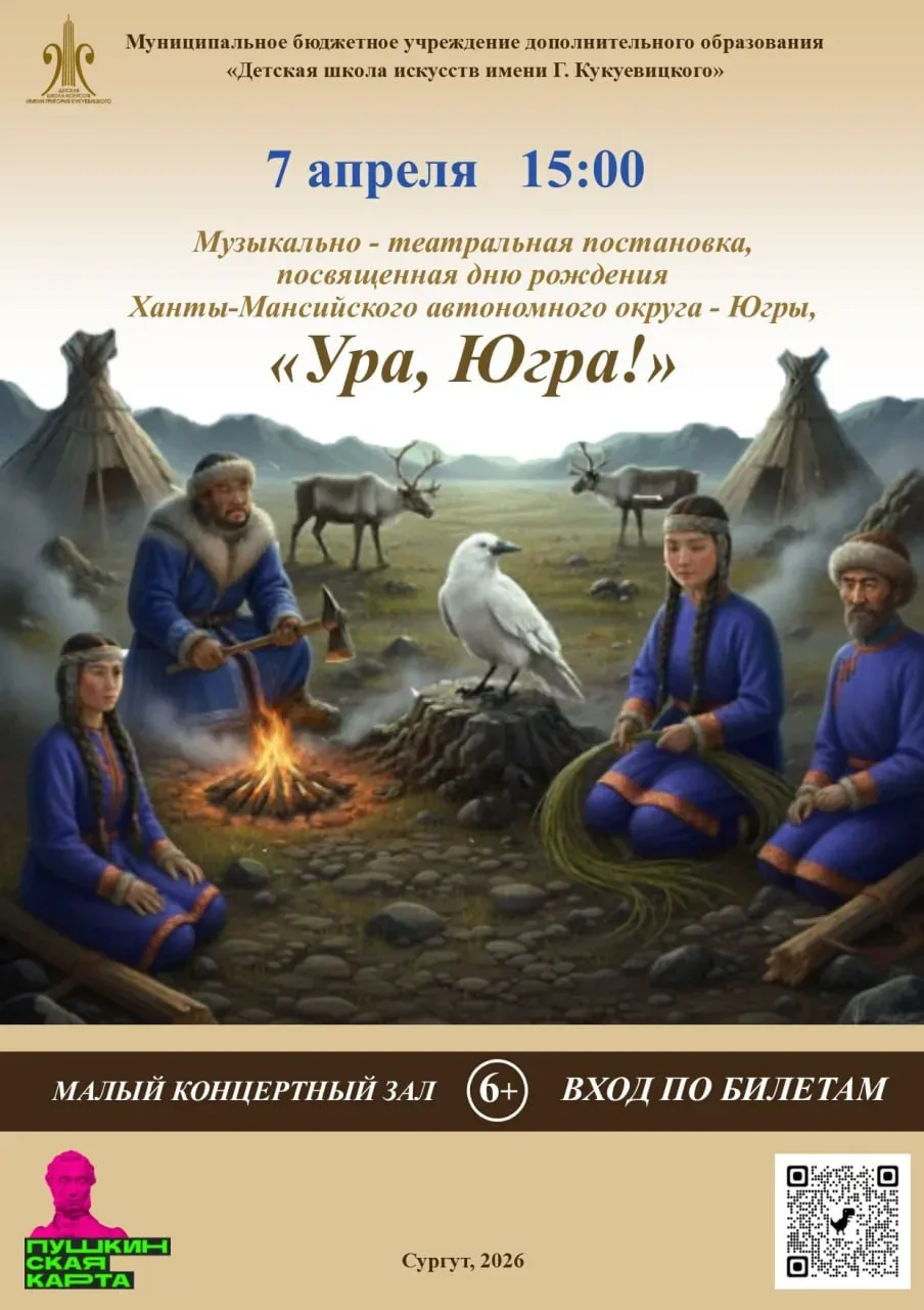 7 апреля в 15:00 ДШИ им. Г. Кукуевицкого приглашает на музыкально-театральную постановк...