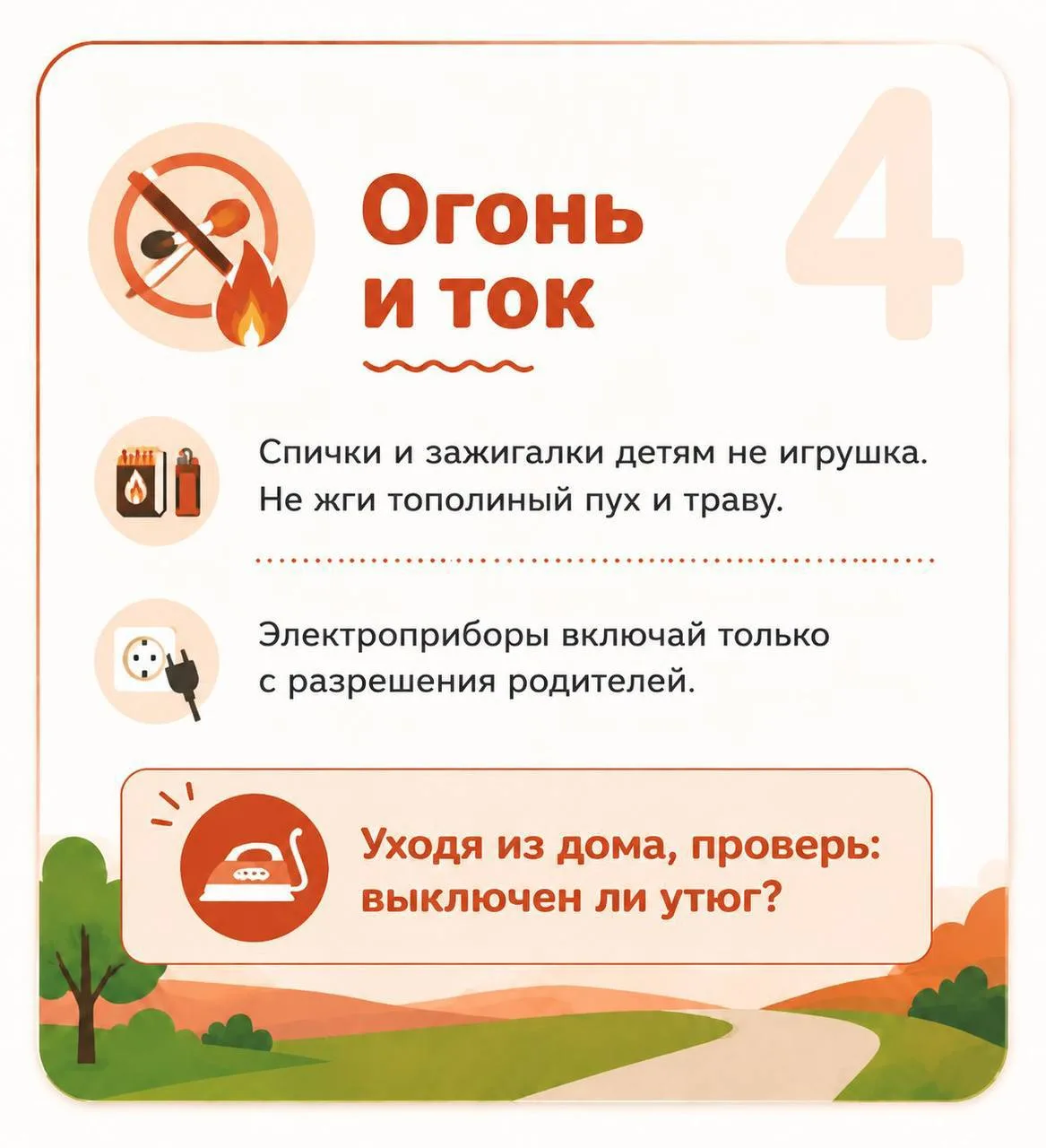 Школьные каникулы — время повышенного риска  Совсем скоро дети останутся без присмотра учителей и по
