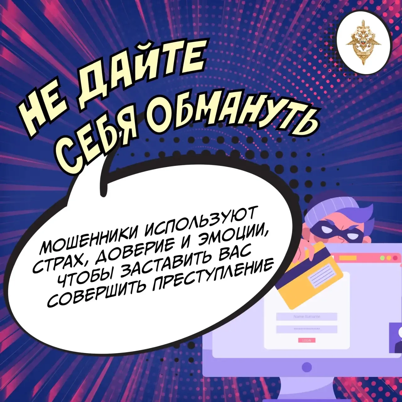 Осторожно: мошенники вовлекают в преступления под видом помощи