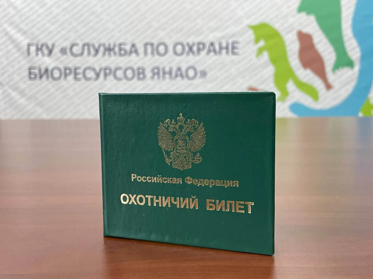 Как получить охотничий билет
