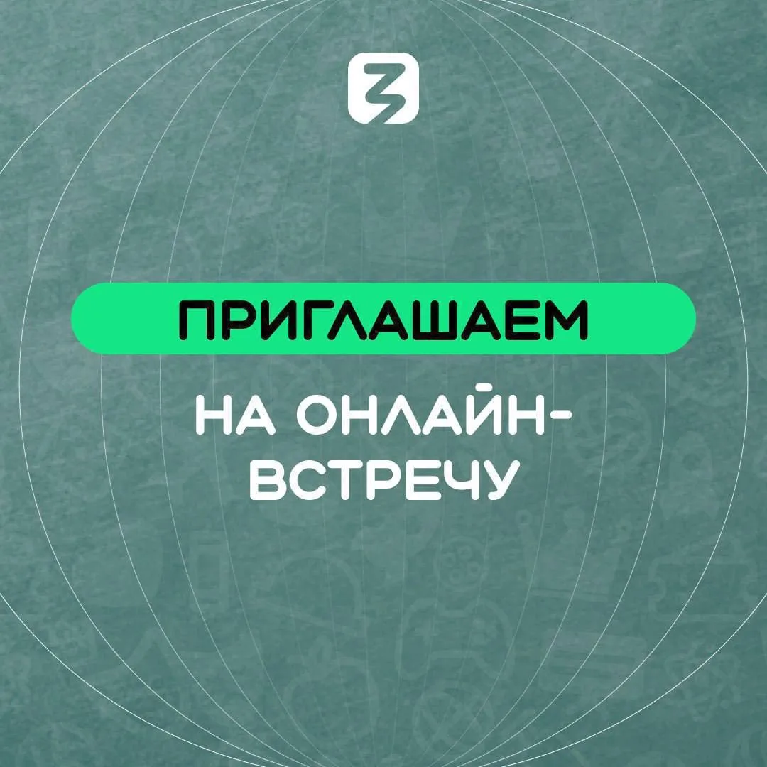 📣 Не пропустите: ключевой вебинар для работы с обществом «Знание»