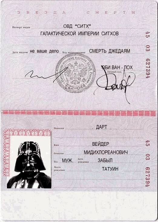 Кто то паспорт потерял !