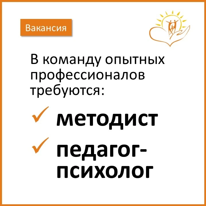 📌 Открыты вакансии методиста и педагога-психолога в Областном центре диагностики и консультирования