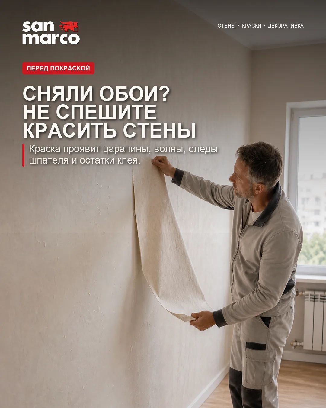 Сняли обои? Не спешите сразу красить стены.
