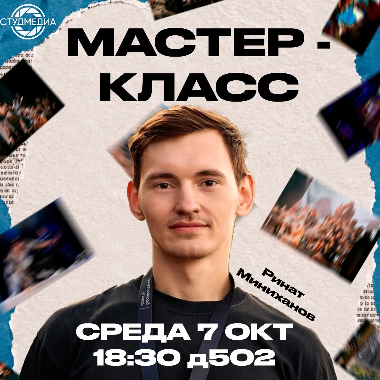 Мастер-класс по фотографии 📷