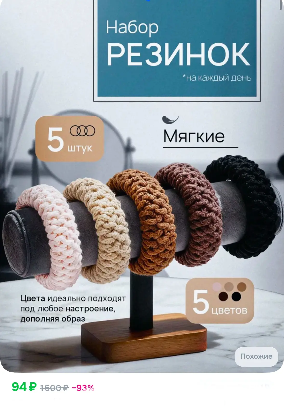 Резинка для волос 5 шт 💜