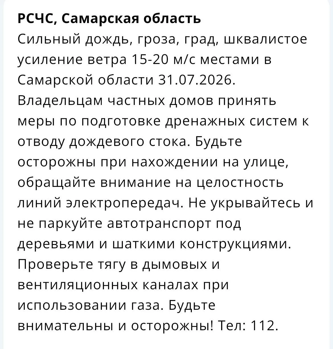 Завтра обещают дождь 

Устали от обилия дождей этим летом? 

👍 - нет, я люблю дождливую погоду

❤️ 