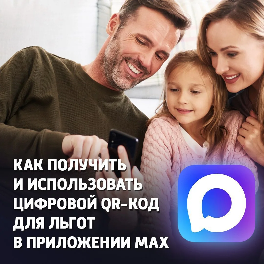 📱Цифровые льготы для многодетных семей в Алтайском крае  Теперь семьи нашего региона могут подтверди