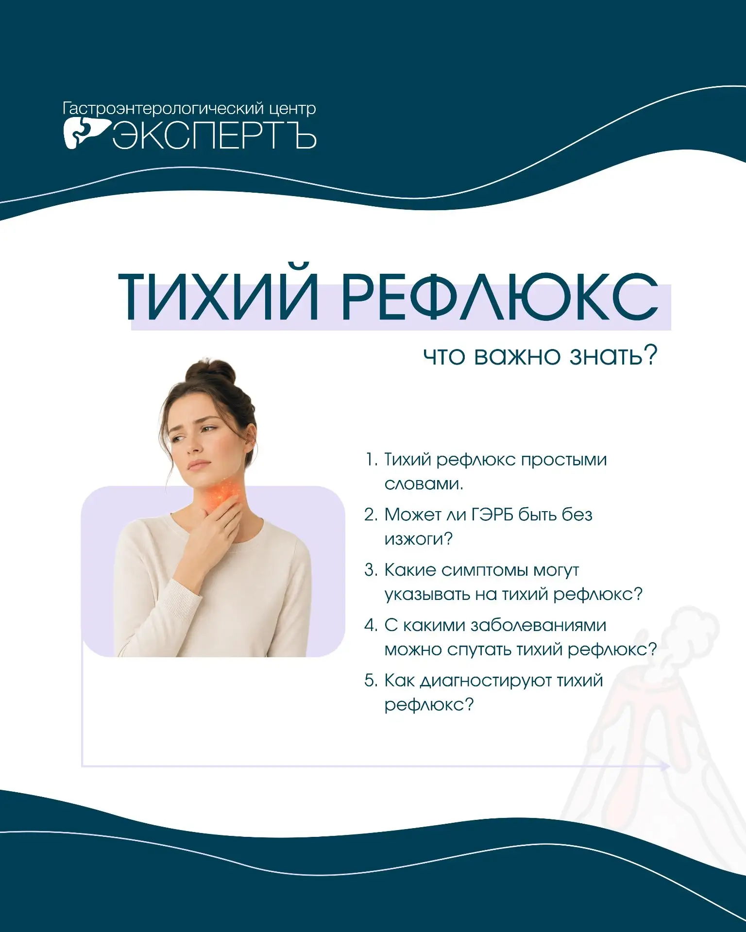 🗣 Тихий рефлюкс: болит горло, но причина - в желудке