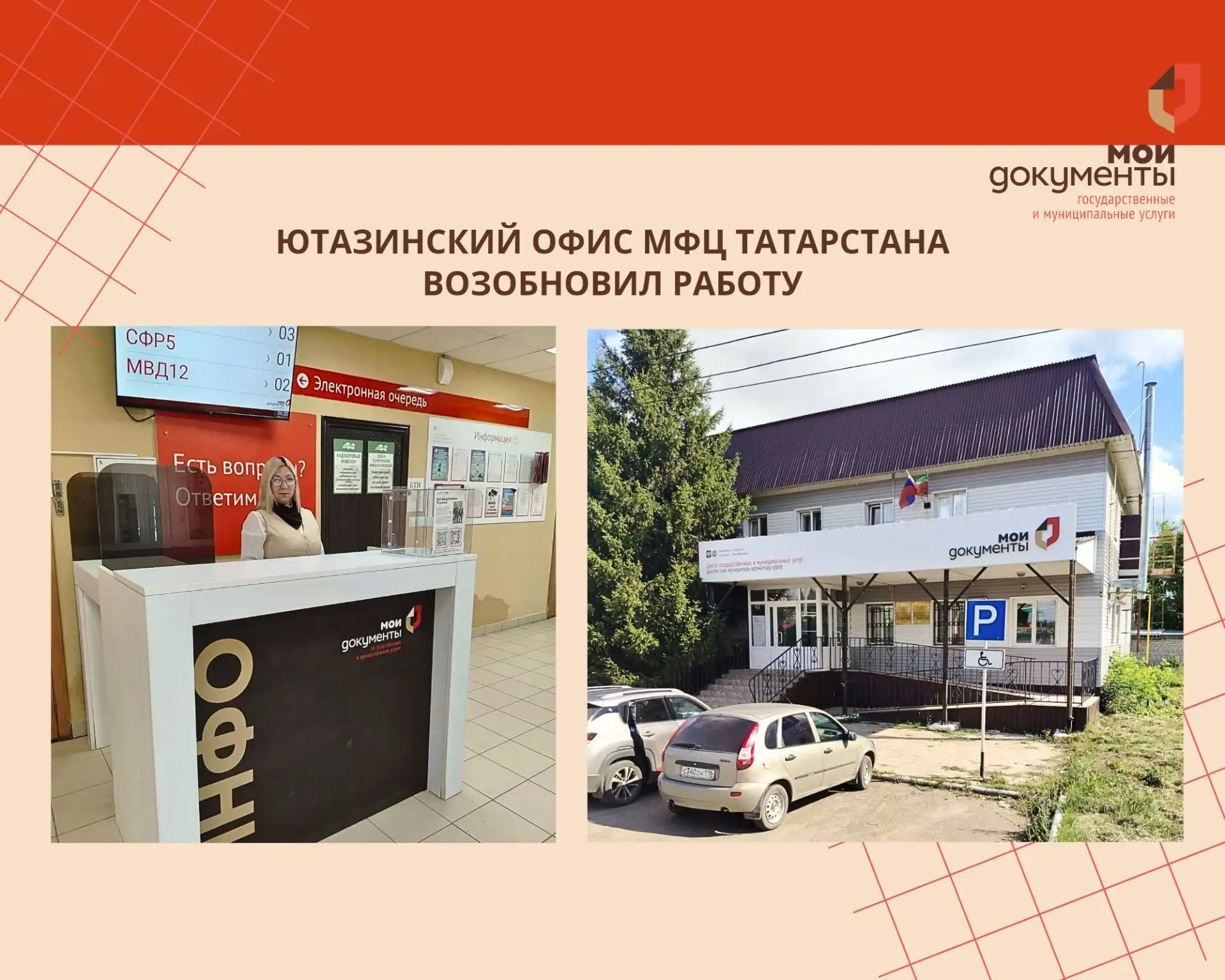 ❗В Ютазинском филиале МФЦ Татарстана после временной приостановки по техническим причин...