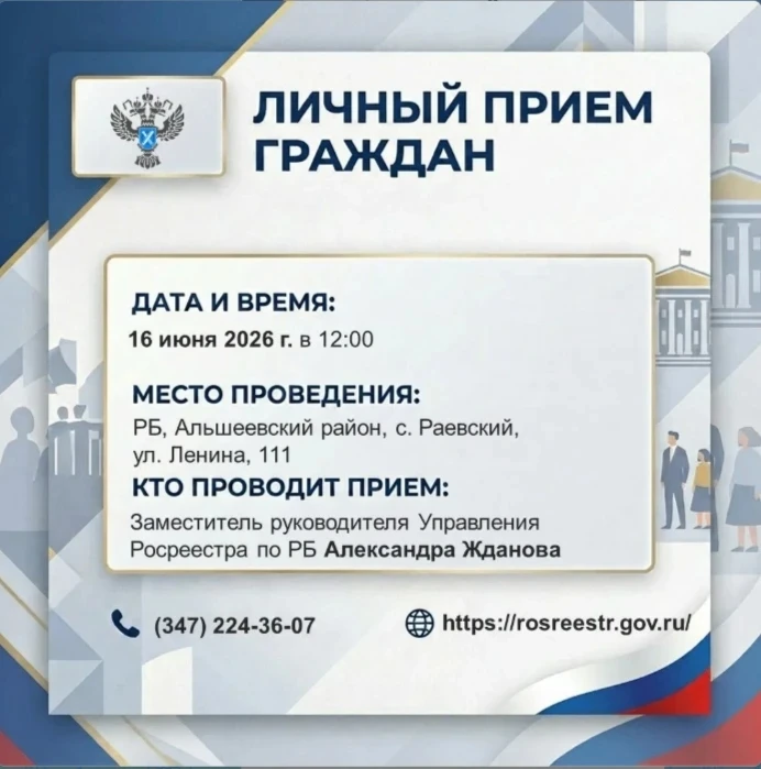 📎Заместитель руководителя Управления Росреестра по Республике Башкортостан Александра Жданова прове