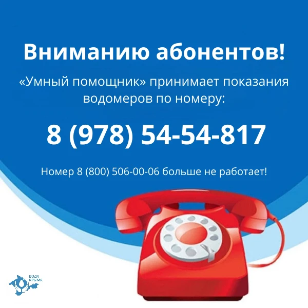 Уважаемые абоненты!