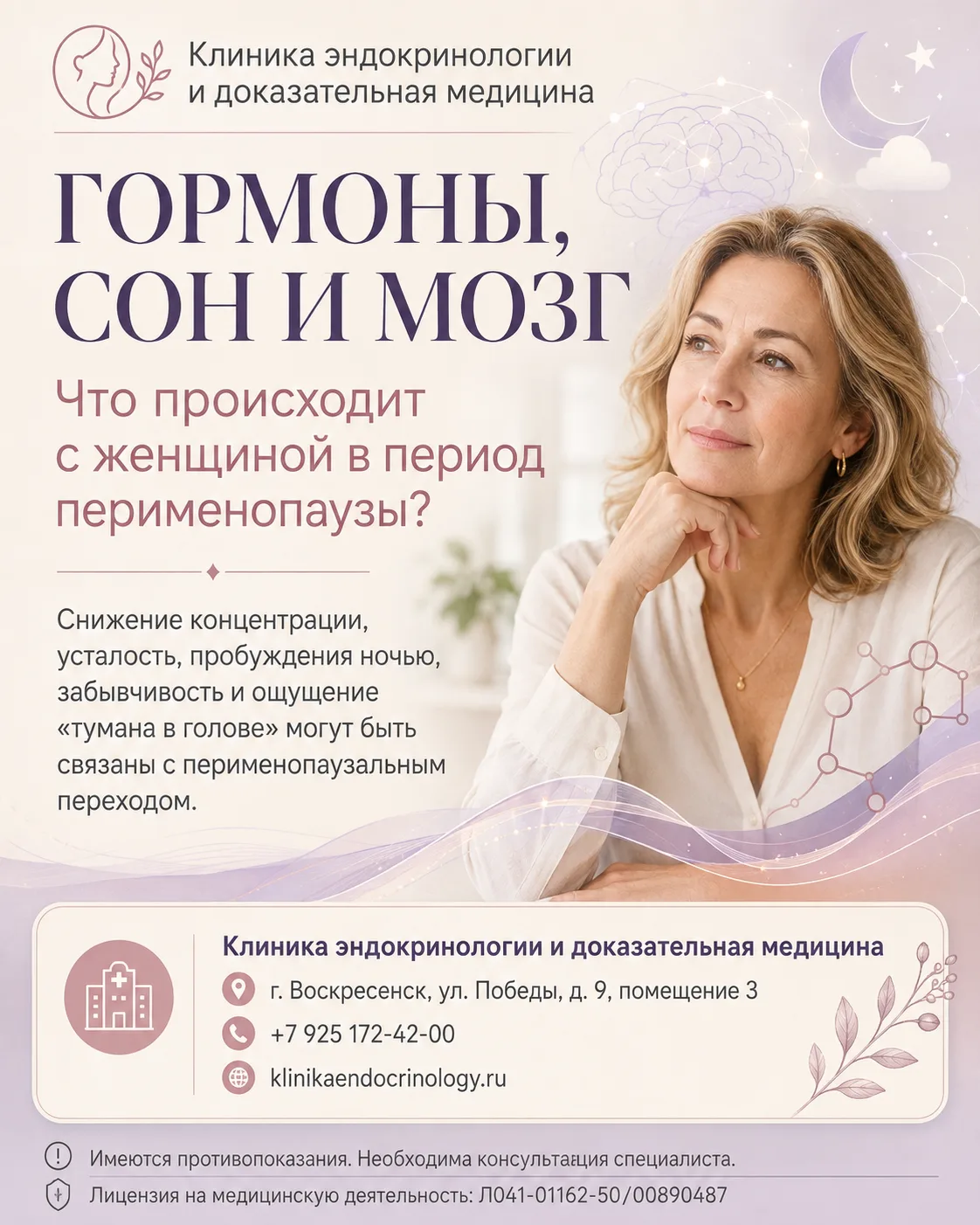 🧠 ГОРМОНЫ, СОН И МОЗГ: ЧТО ПРОИСХОДИТ С ЖЕНЩИНОЙ В ПЕРИОД ПЕРИМЕНОПАУЗЫ?