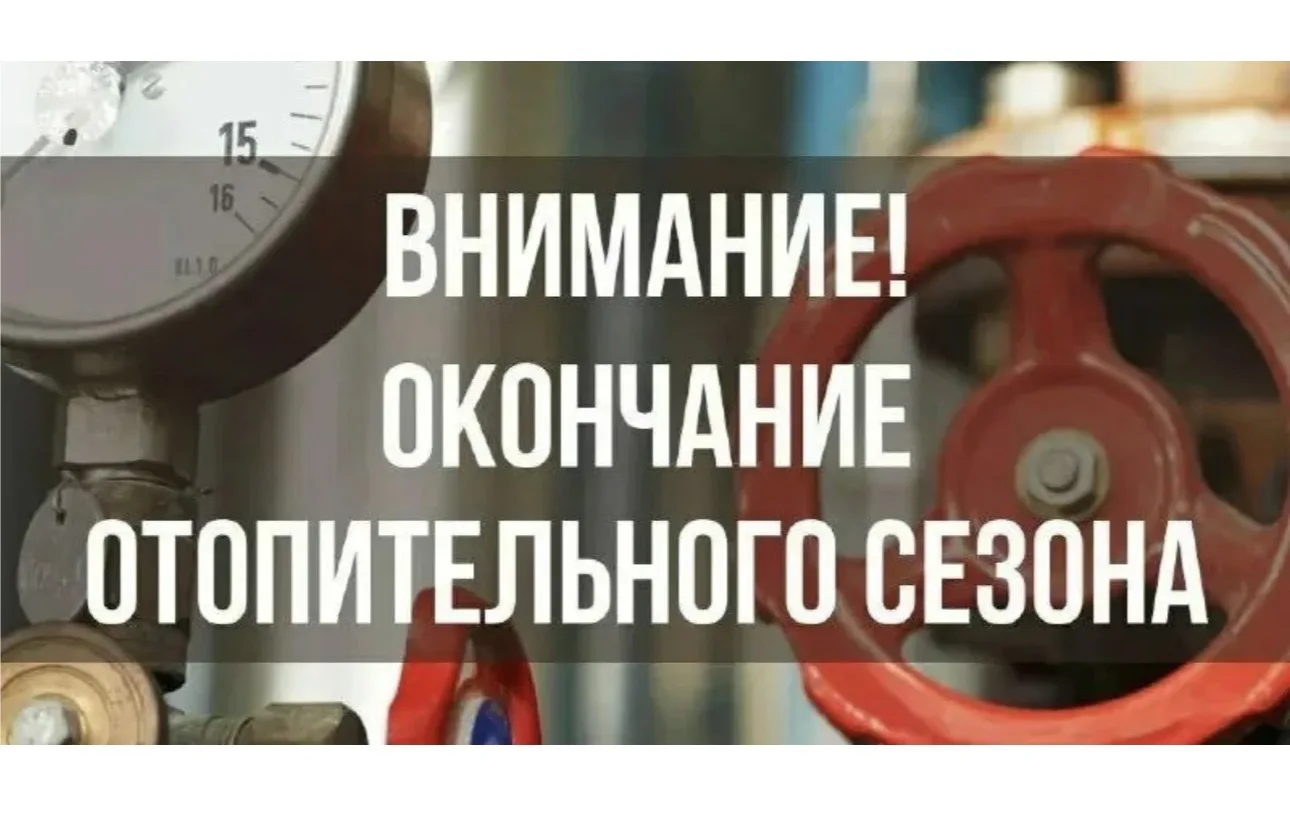 ▶️Отопительный сезон в Петербурге завершится 13 мая.